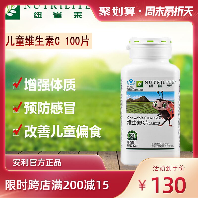 安利纽崔莱儿童维生素C官方官网青少年复合维生素vc咀嚼片旗舰店