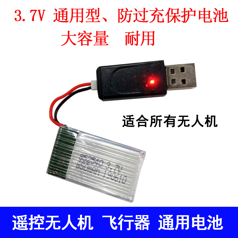 天鸽优品亿达佳骏乐飞行器电池