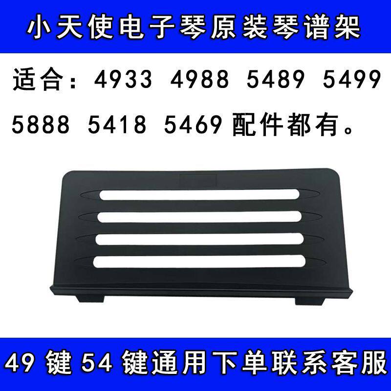 小天使电子琴乐谱架加厚款歌谱架通用