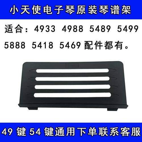 小天使电子琴乐谱架加厚款歌谱架通用