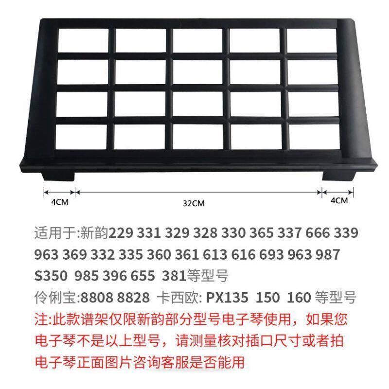 新韵电子琴乐谱架琴谱架书架谱架电子琴原装谱架通用