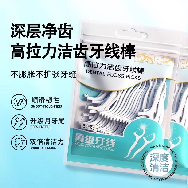 牙线便携牙签袋装家用清洁牙缝超细牙线棒一次性家庭装1盒50支,洗护清洁剂/卫生巾/纸/香薰,牙线/牙线棒,淘宝优惠券,粉丝福利购,淘宝优惠卷