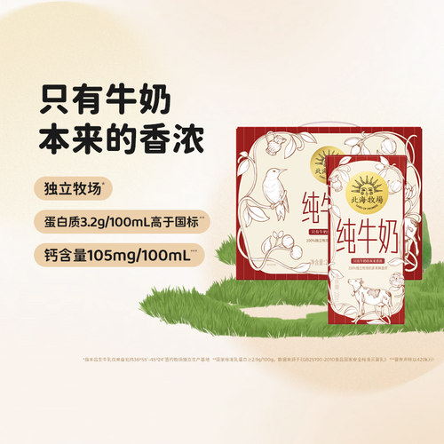 北海牧场纯牛奶10盒全脂牛奶纯奶
