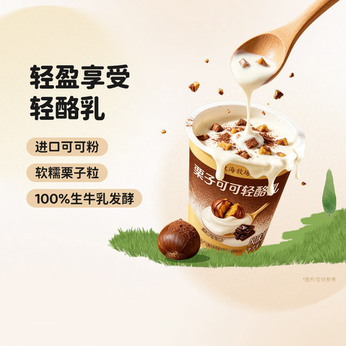 【新品】北海牧场栗子可可轻酪乳低温风味发酵乳下午茶100g*12杯