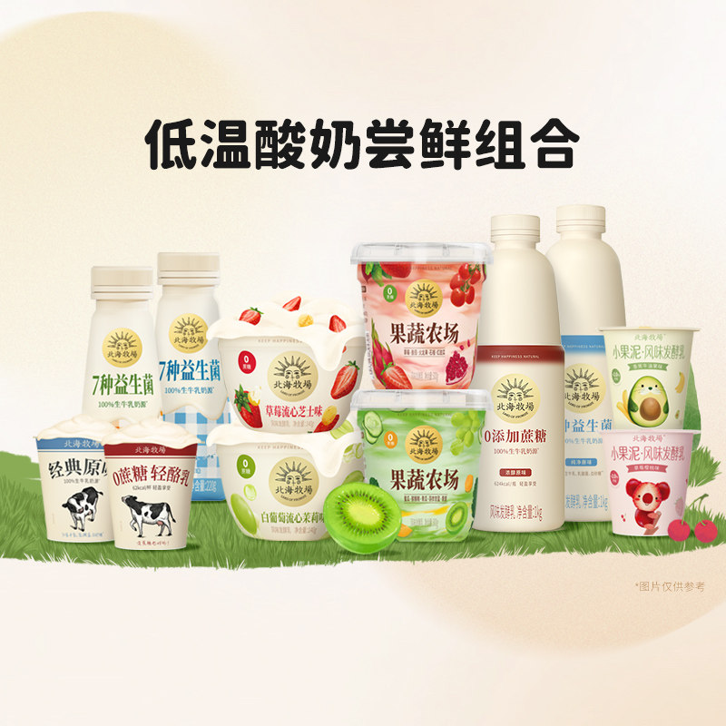 【满49包邮】北海牧场低温酸奶全家福0蔗糖宝石碗果蔬口味自选,咖啡/麦片/冲饮,低温酸奶,淘宝优惠券,粉丝福利购,淘宝优惠卷