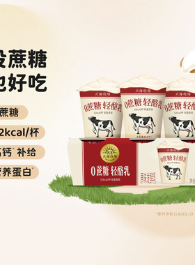 北海牧场轻酪乳低温酸奶风味发酵乳0蔗糖下午茶100g*12杯