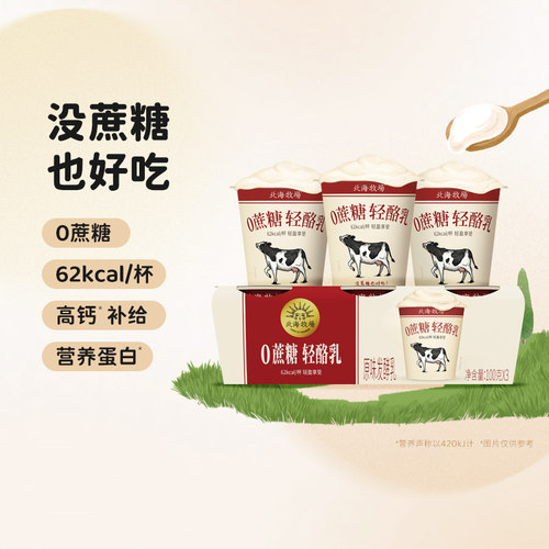 北海牧场低温酸奶轻酪乳12杯