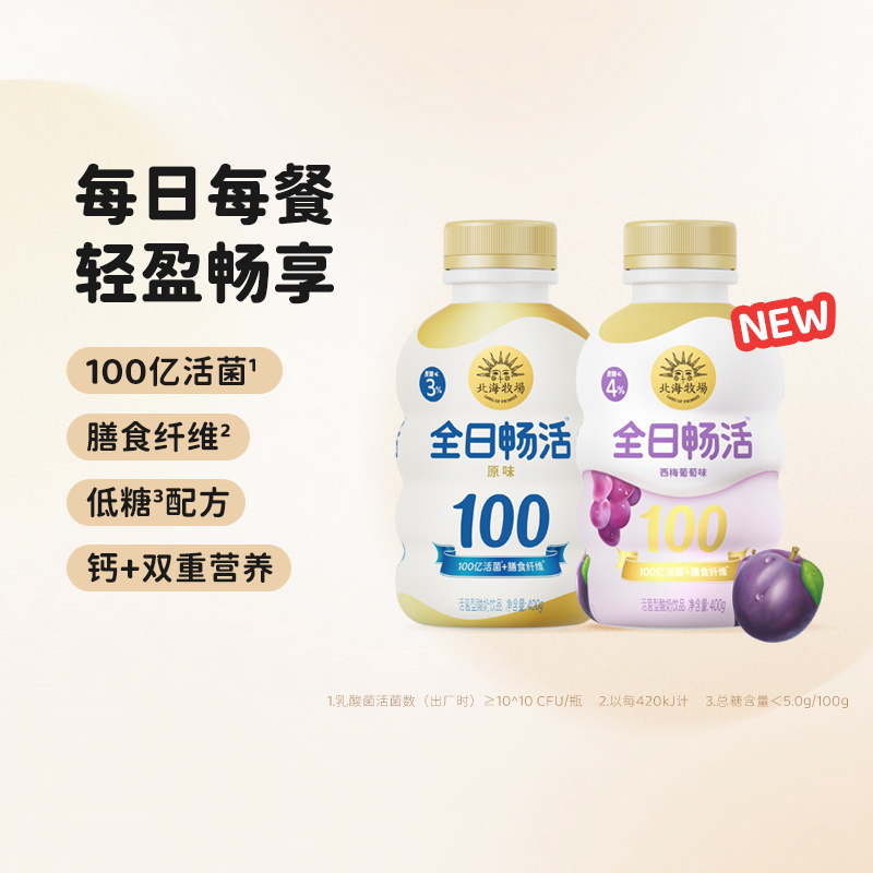 北海牧场全日畅低温酸奶