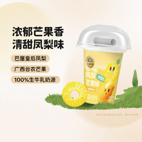 【新品】北海牧场凤梨芒果低温酸奶昔风味发酵乳下午茶190g/杯
