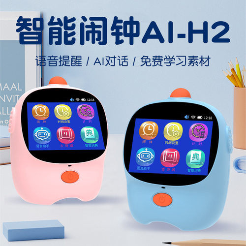 Al智能闹钟儿童时间管理器语音对话机器人学生起床定时器益智玩具