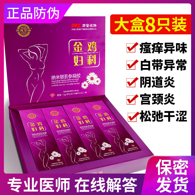 金鸡妇科凝胶千金妇用苦参瘙痒私处护理清宫丸抑菌保养私护洗液