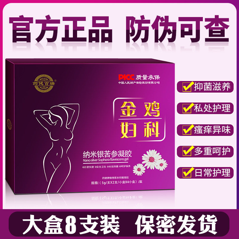 金鸡妇科凝胶女妇用苦参私处护理抑菌徾菌性白瘙痒带异常洗液正品