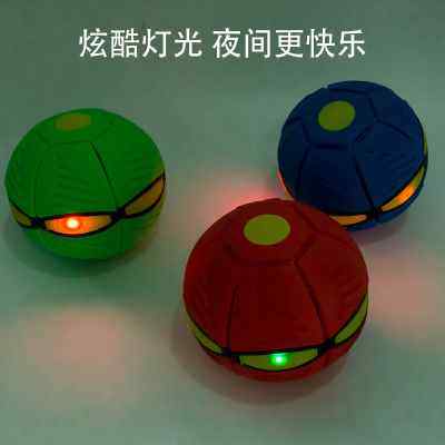 儿童魔幻飞碟变形飞盘旋转球抖音脚踩类飞碟球解压踩踩球户外玩具