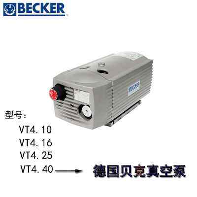德国becker贝克真空泵vt4.4/8/25/40/kvt/dvt3.80/100/140气泵风