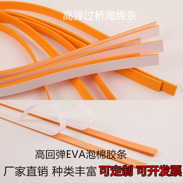 单面胶过桥海绵高弹垫EVA泡棉条服装定位圆压圆纸箱厂模切挡板条
