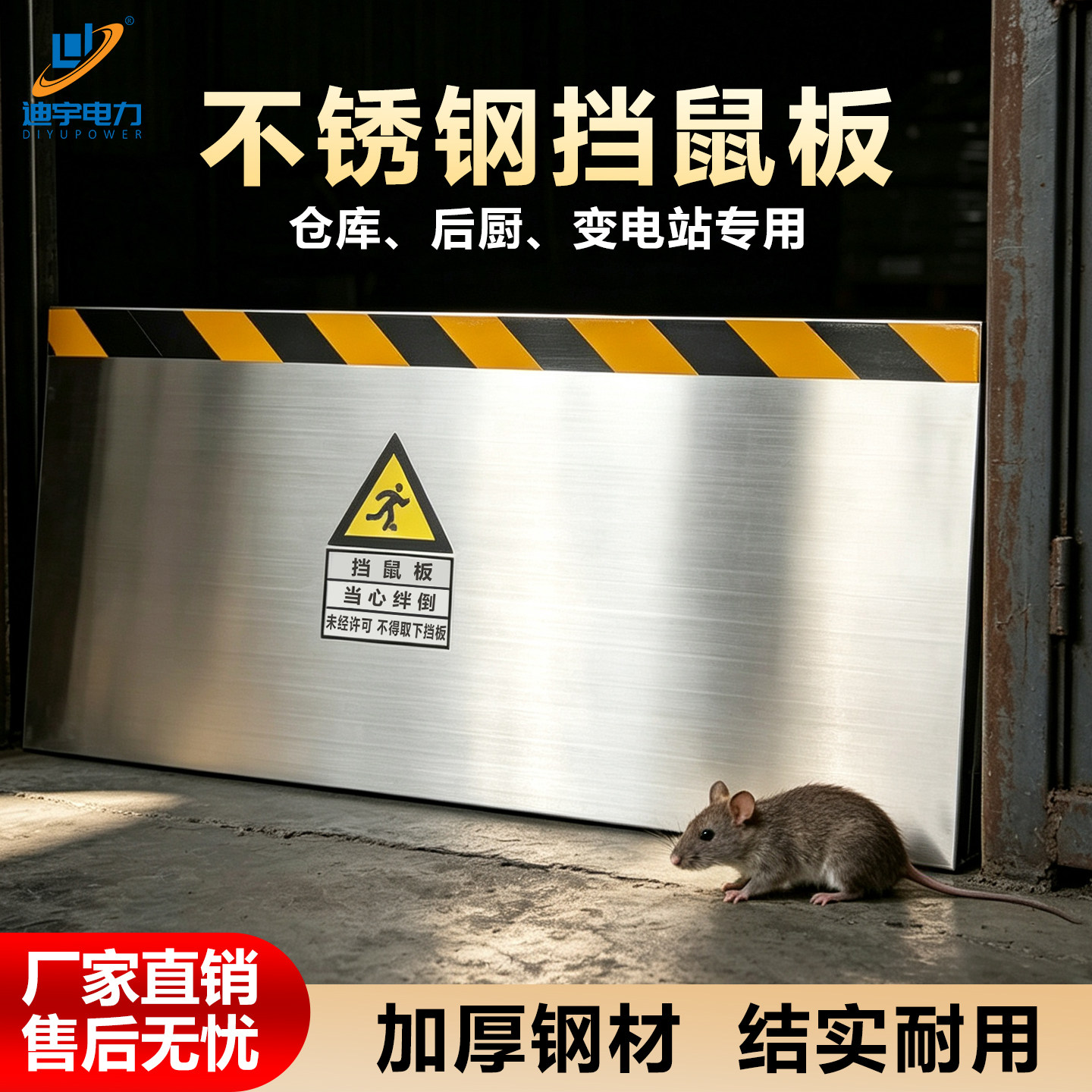 迪宇电力不锈钢挡鼠板