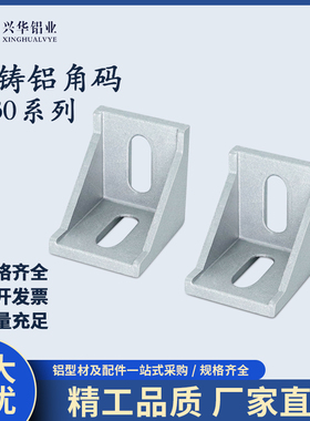 工业铝型材配件3030角码国欧标铝合金型材组合连接角件紧固件角座