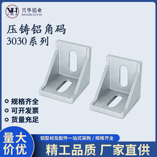 工业铝型材配件3030角码国欧标铝合金型材组合连接角件紧固件角座