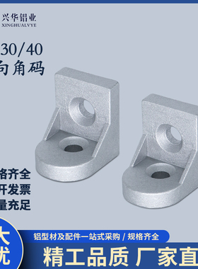 转向角码角件铝型材配件20 30 40 45铝合金方管连接件可调节 角座