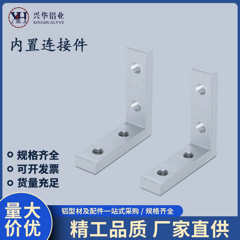 1530/2040铝制角槽内置连接件