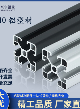 工业铝合金型材欧标4040框架工作台设备支架铝型材国标铝材40x40R