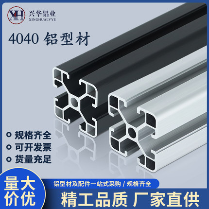 工业铝合金型材欧标4040框架工作台设备支架铝型材国标铝材40x40R