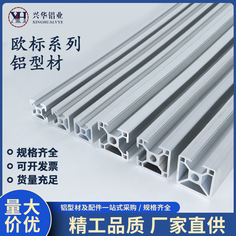 工业铝型材203040欧标封槽N1 N2 N3框架设备支架鱼缸架铝合金型材