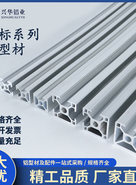 工业铝型材203040欧标封槽N1 N2 N3框架设备支架鱼缸架铝合金型材