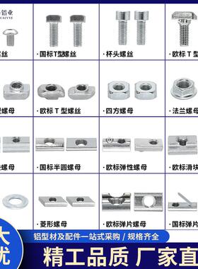 铝型材专用20304045国标欧标船型t型滑块螺母T型螺丝法兰配件后置
