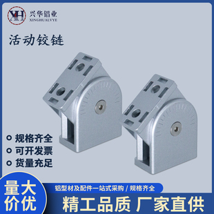 活动铰链2040 4080欧标工业铝型材配件锌合金任意角度连接件 3060