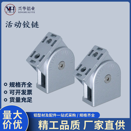 活动铰链2040/3060/4080欧标工业铝型材配件锌合金任意角度连接件