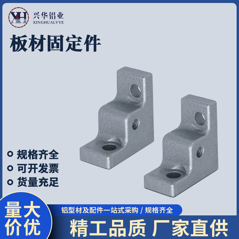 2020/3030/4040型材面板角件 板材固定件 亚克力玻璃固定件加厚