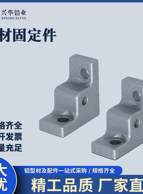 2020/3030/4040型材面板角件 板材固定件 亚克力玻璃固定件加厚