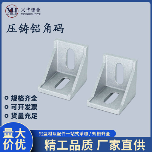 铝型材4040角码配件直角连接件