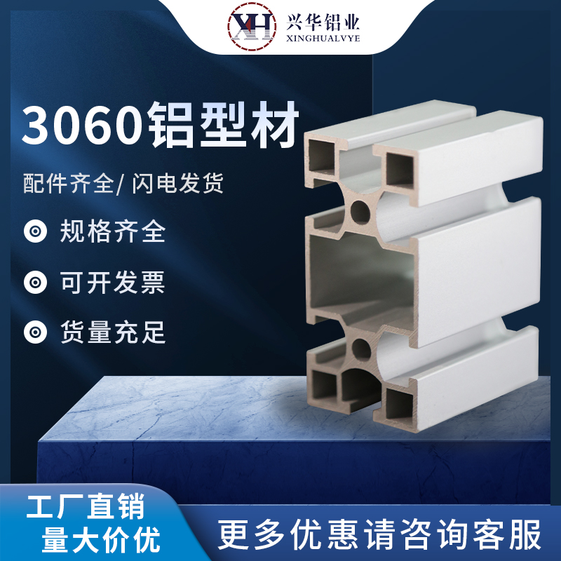3060工业铝型材圆孔方孔欧标30x60国标流水线自动化设备机架封边