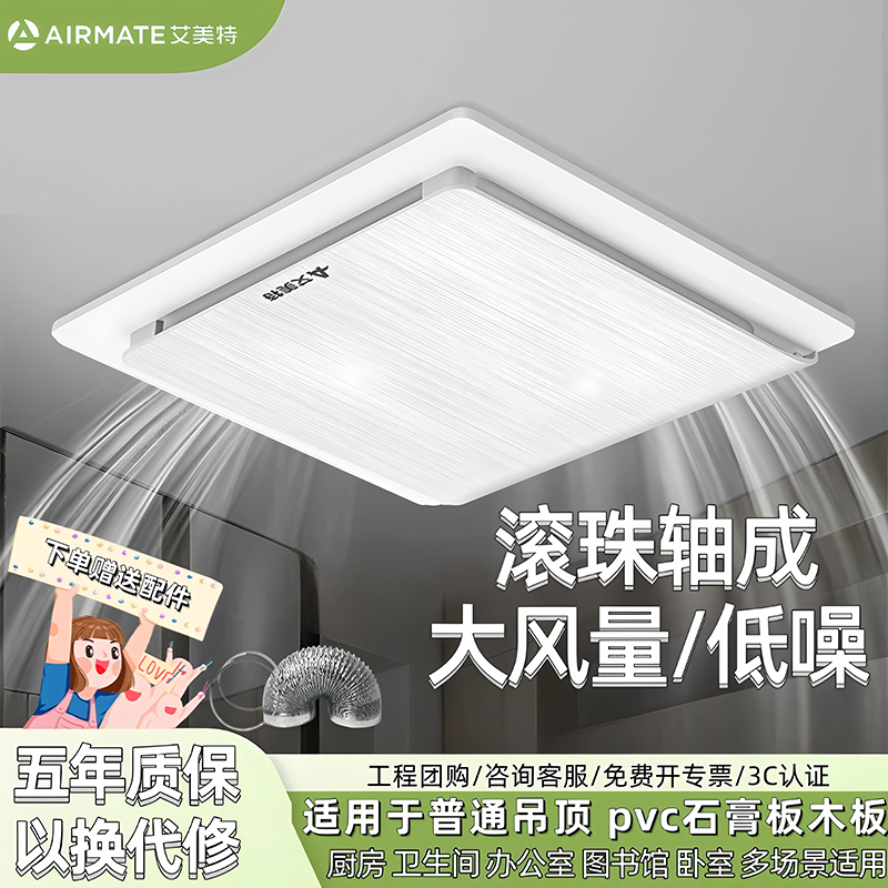 艾美特排气扇卫生间换气扇厨房吸顶式集成吊顶油烟强力静音排风扇