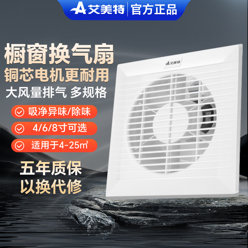 艾美特排气扇卫生间排风扇厨房家窗换气扇用排烟抽风机强力卧室