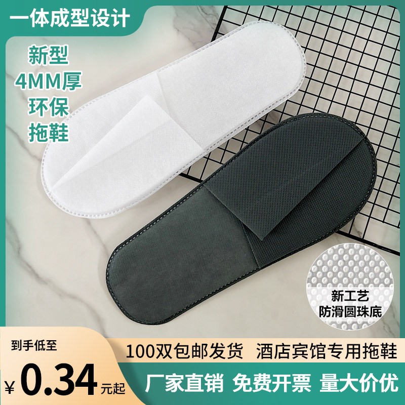 酒店民宿宾馆一次性拖鞋无纺布客房用品4mm圆珠防滑底拖鞋定制