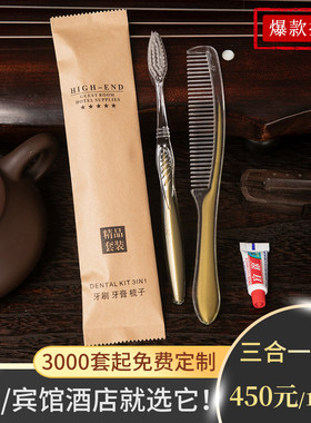 酒店宾馆一次性牙刷牙膏洗漱用品