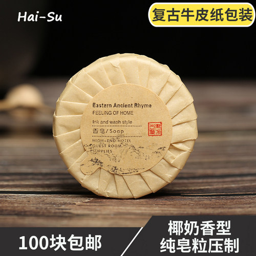 星级酒店专用椰奶香型圆形香皂