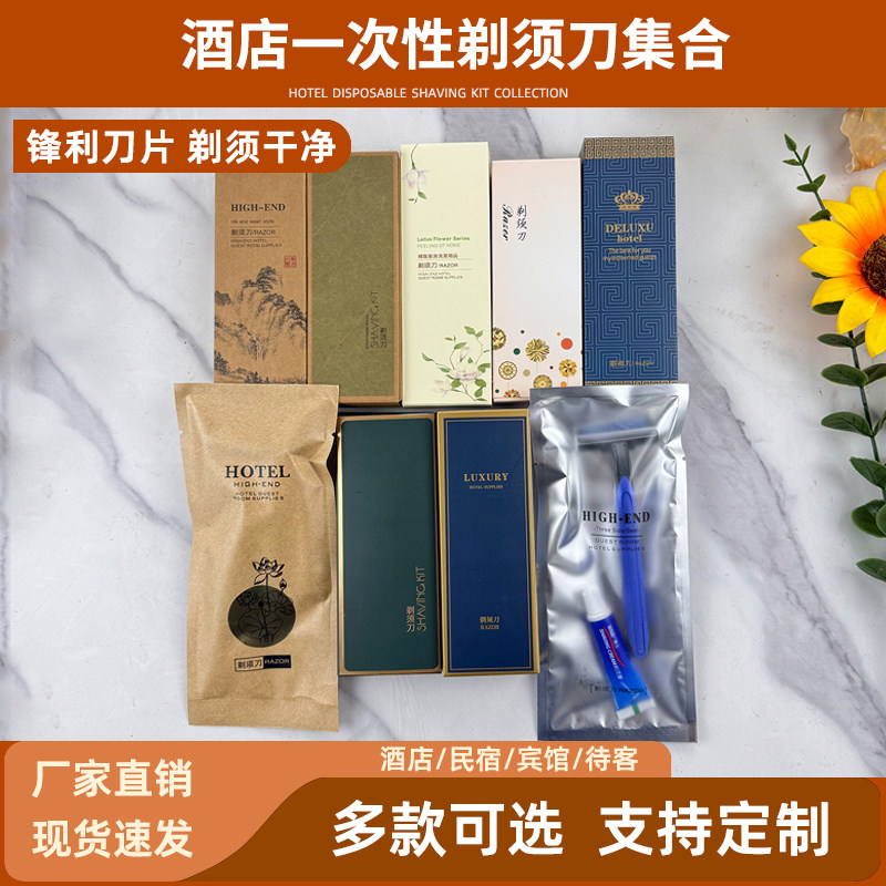 酒店民宿宾馆一次性剃须刀男士洗浴手动刮胡刀浴场防水须刨套装