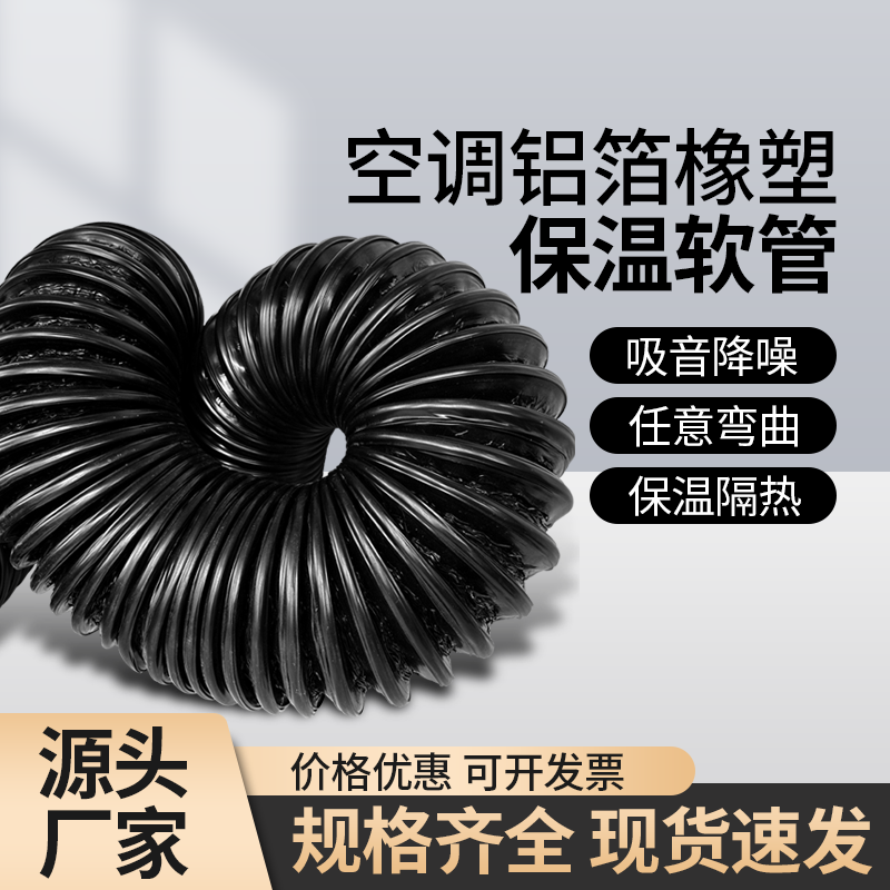 华旗保温管铝箔管可伸缩