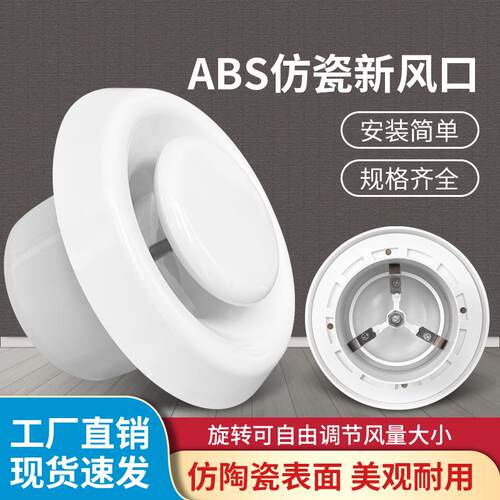 仿瓷ABS新风系统华旗进气风口