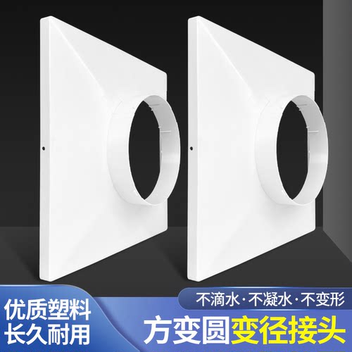 abs方变圆中央空调出风口包邮