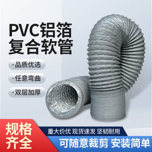 华旗PVC铝箔管加厚伸缩管