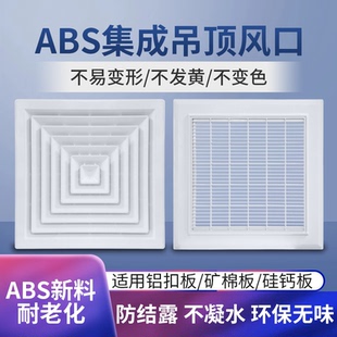 600回风口带滤网进风口排风口铝扣板石膏板 ABS集成扣板散流器600