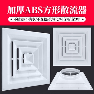 特白色ABS方形散流器出风口中央空调四面出风口百叶吊顶防结露水