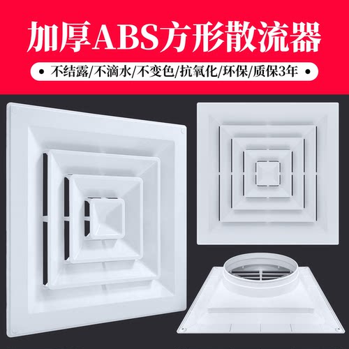 特白色ABS方形散流器出风口