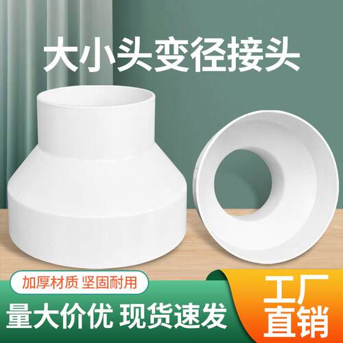 塑料异径油烟机同心转接头