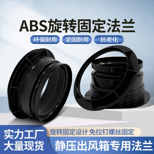 新风150-200静压出风箱转接口